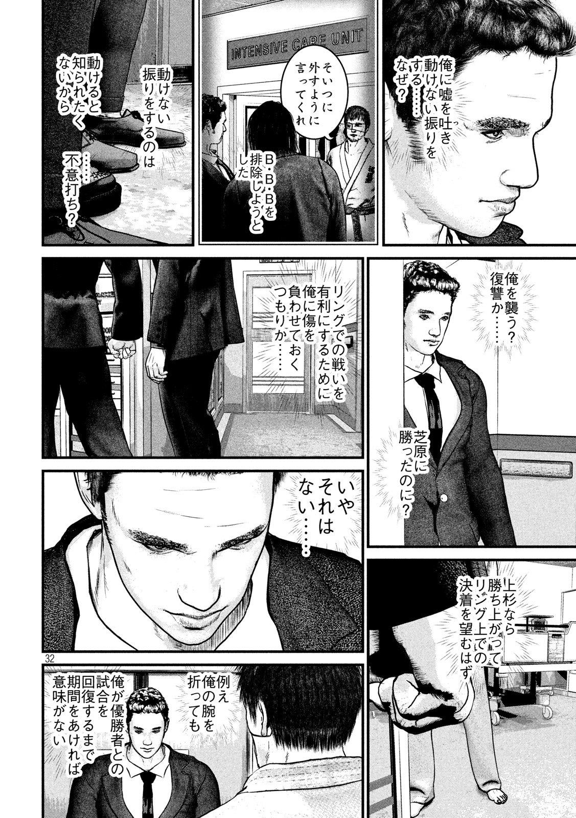 Kenka Kagyou Chapter 102 32ページ