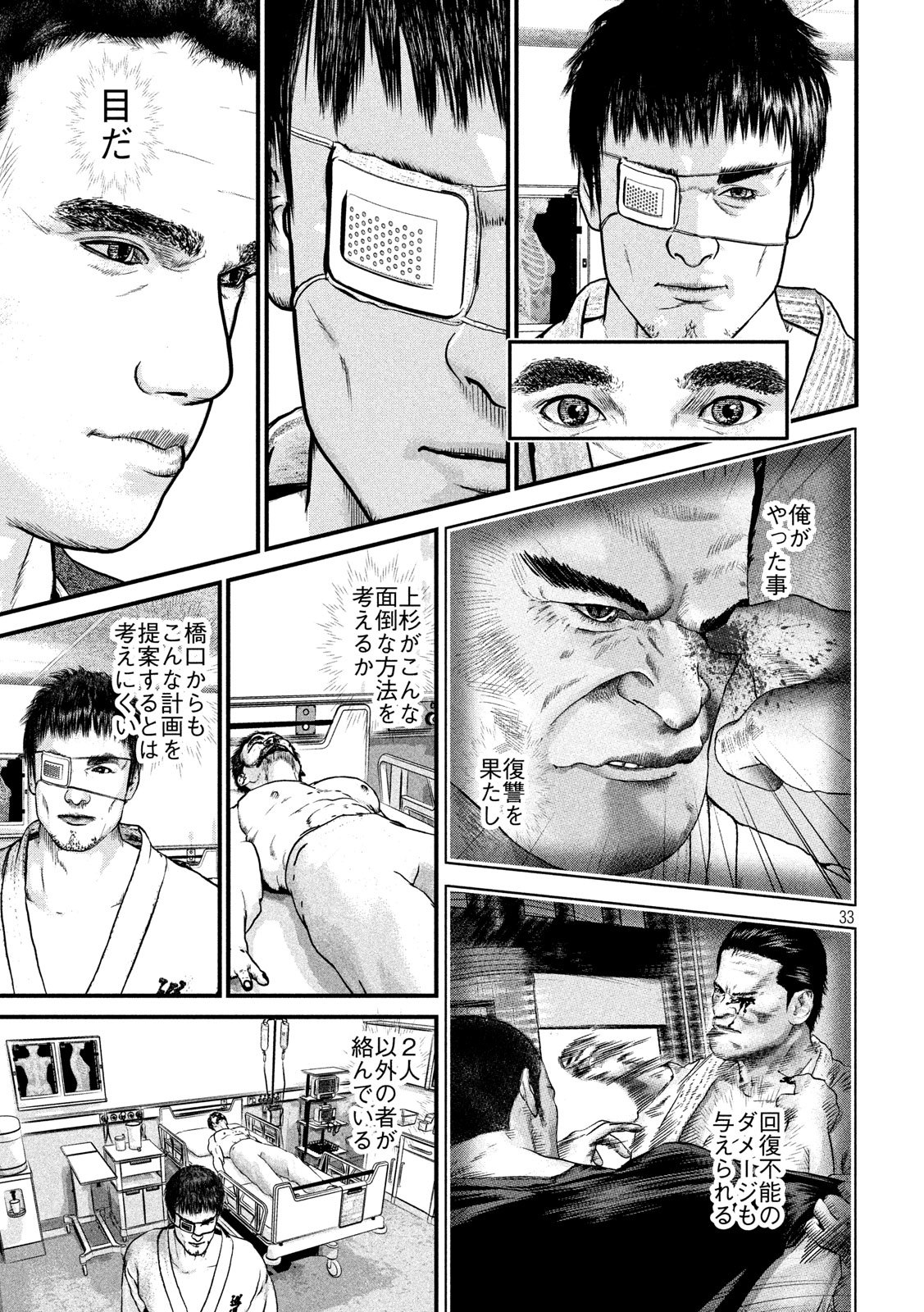 Kenka Kagyou Chapter 102 33ページ