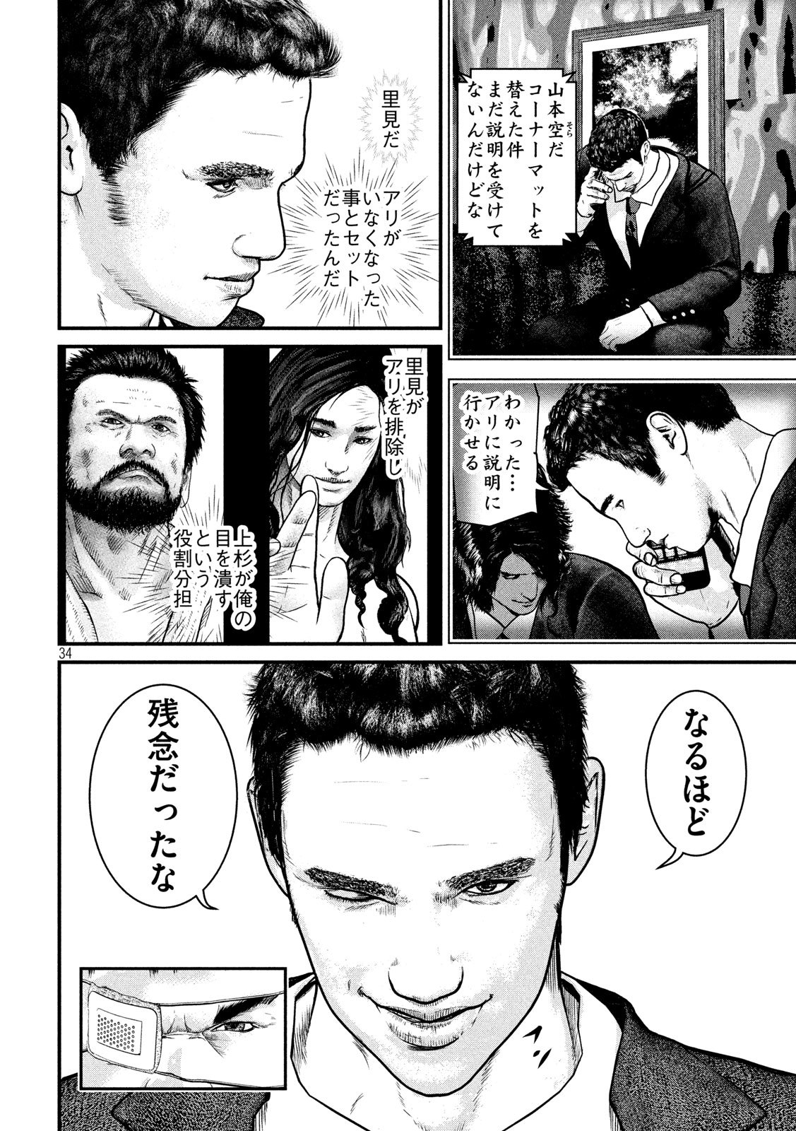Kenka Kagyou Chapter 102 34ページ