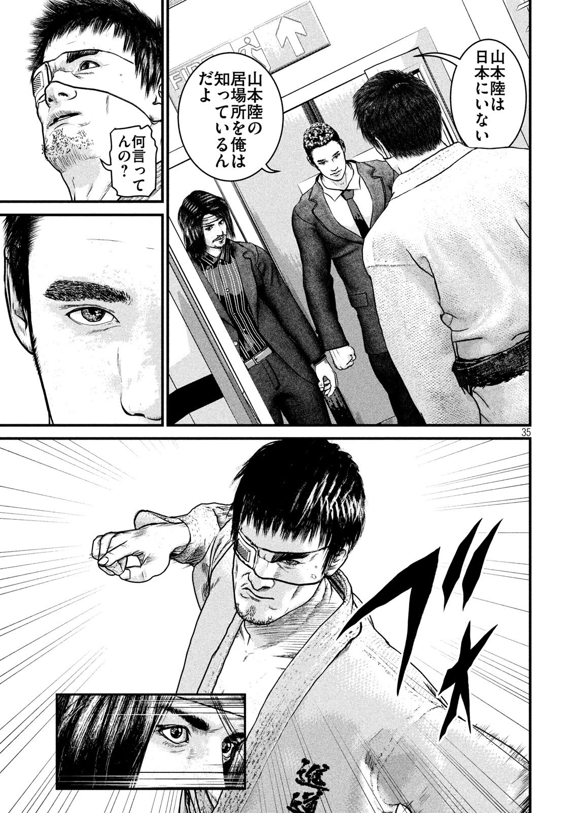 Kenka Kagyou Chapter 102 35ページ