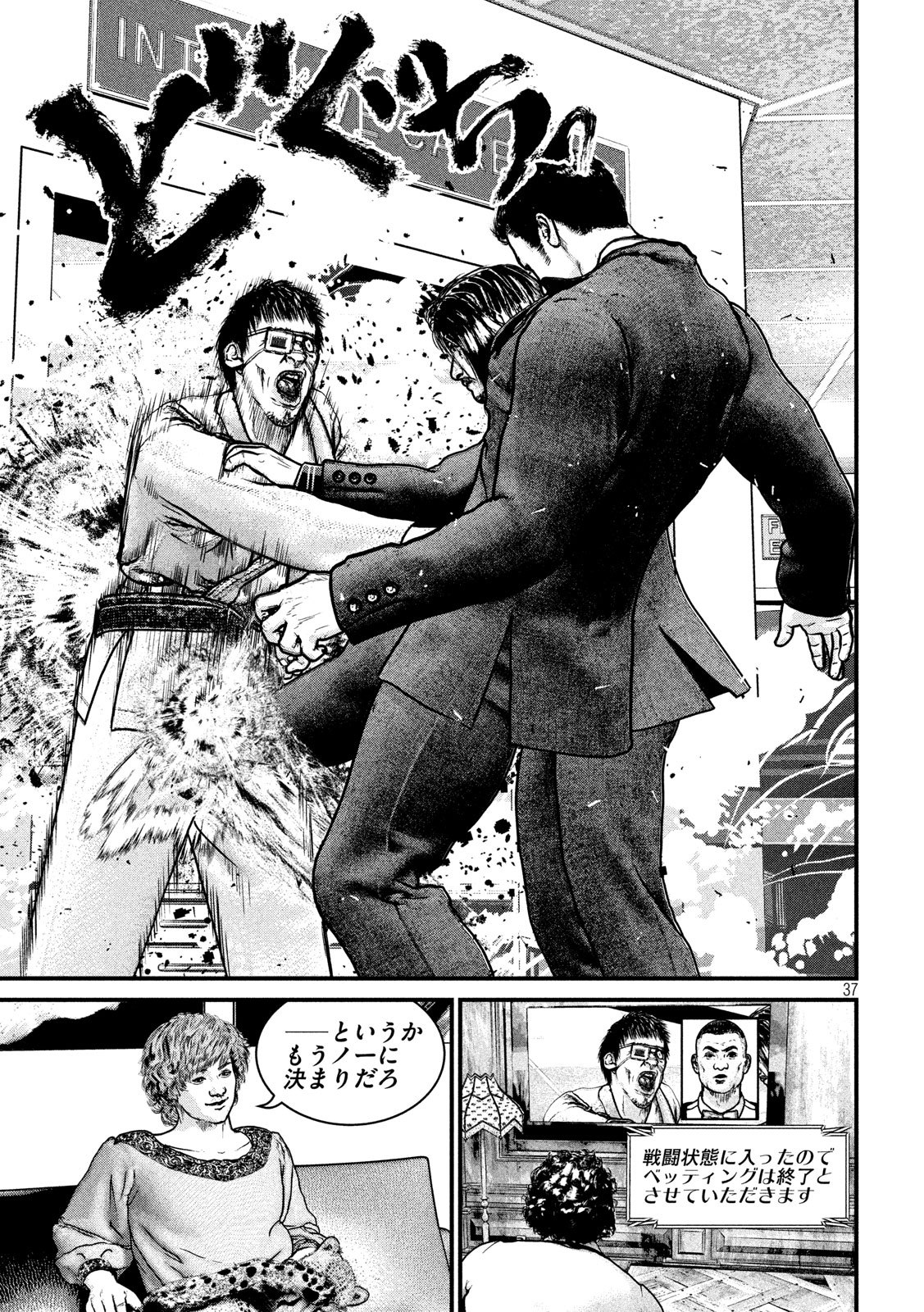 Kenka Kagyou Chapter 102 37ページ