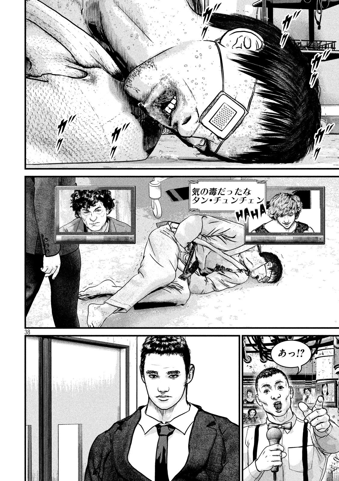 Kenka Kagyou Chapter 102 38ページ