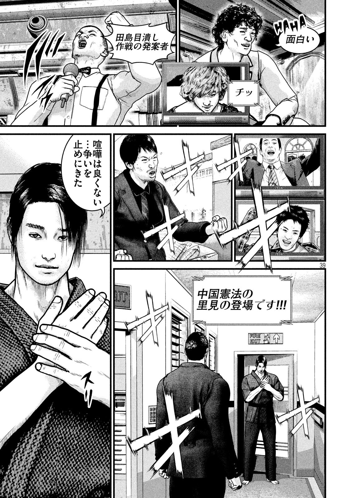 Kenka Kagyou Chapter 102 39ページ