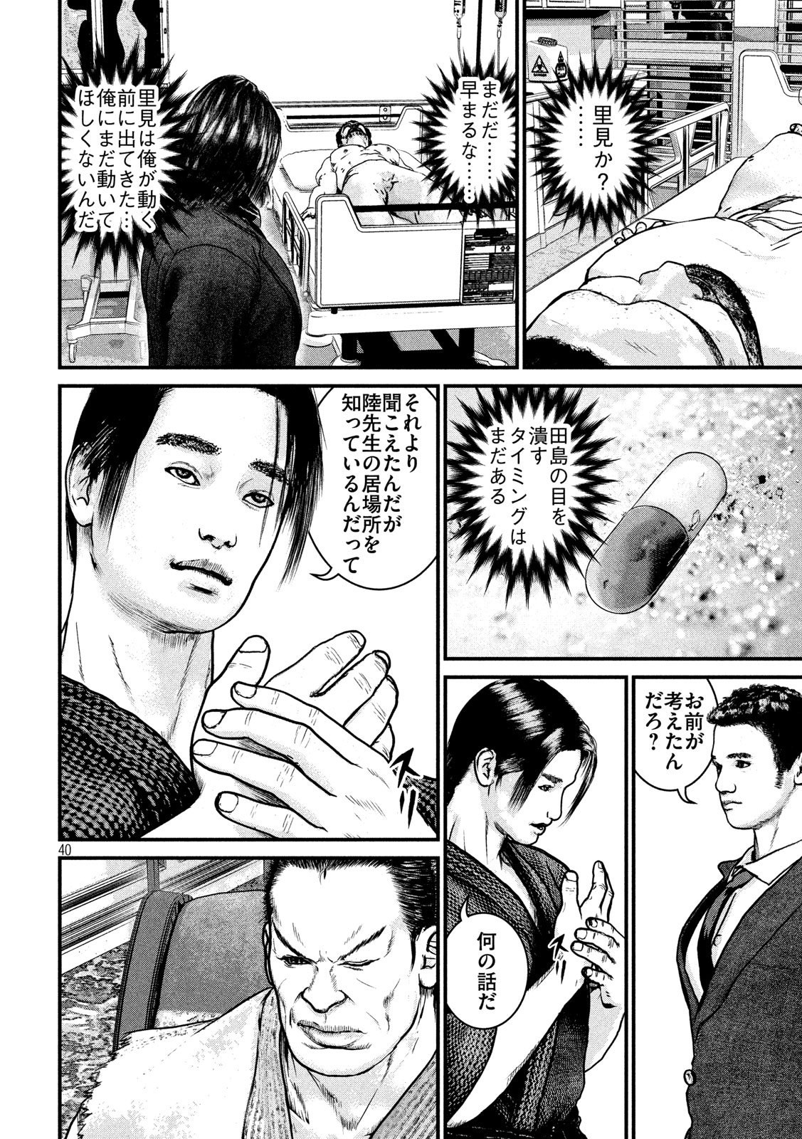 Kenka Kagyou Chapter 102 40ページ