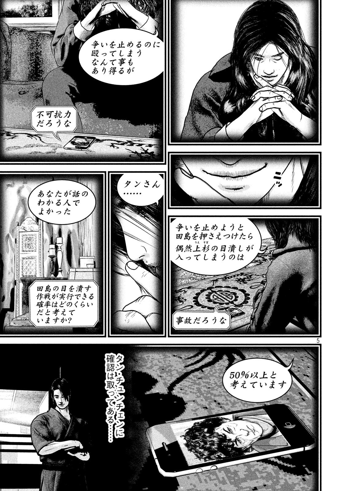 Kenka Kagyou Chapter 102 5ページ