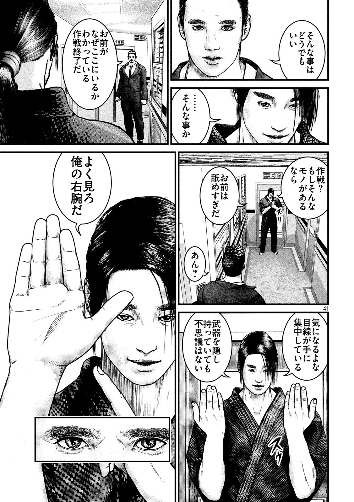 Kenka Kagyou Chapter 102 41ページ