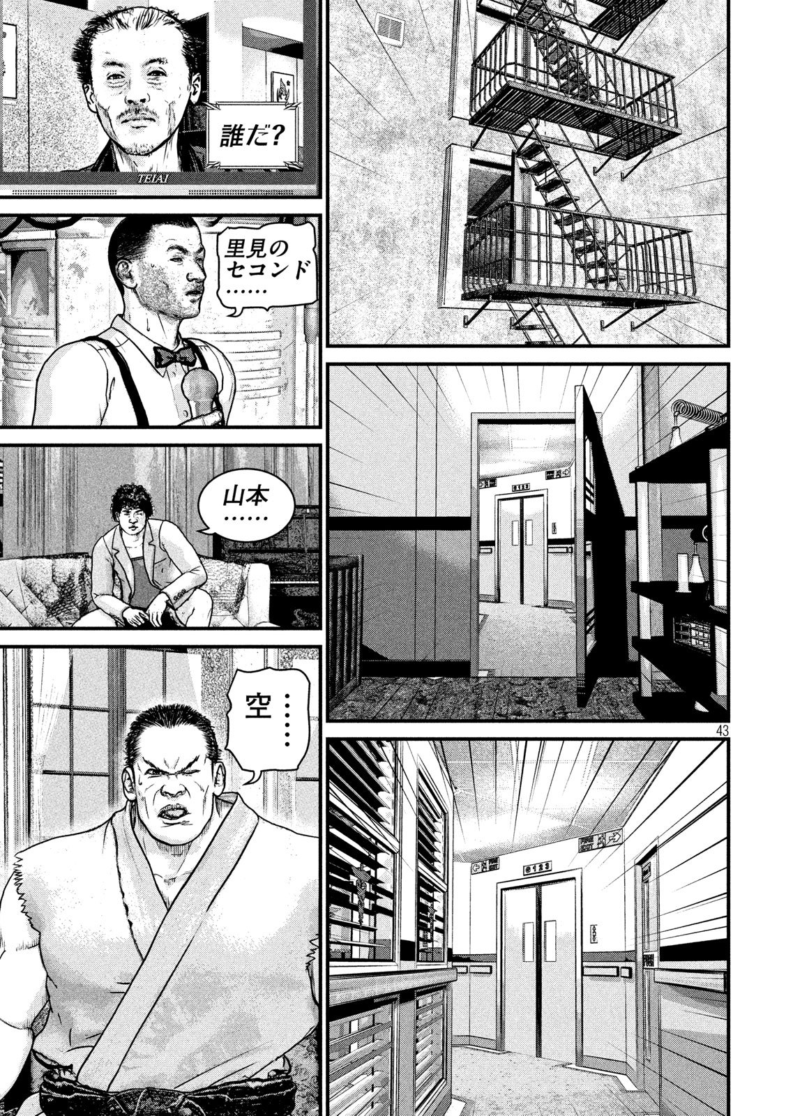 Kenka Kagyou Chapter 102 43ページ