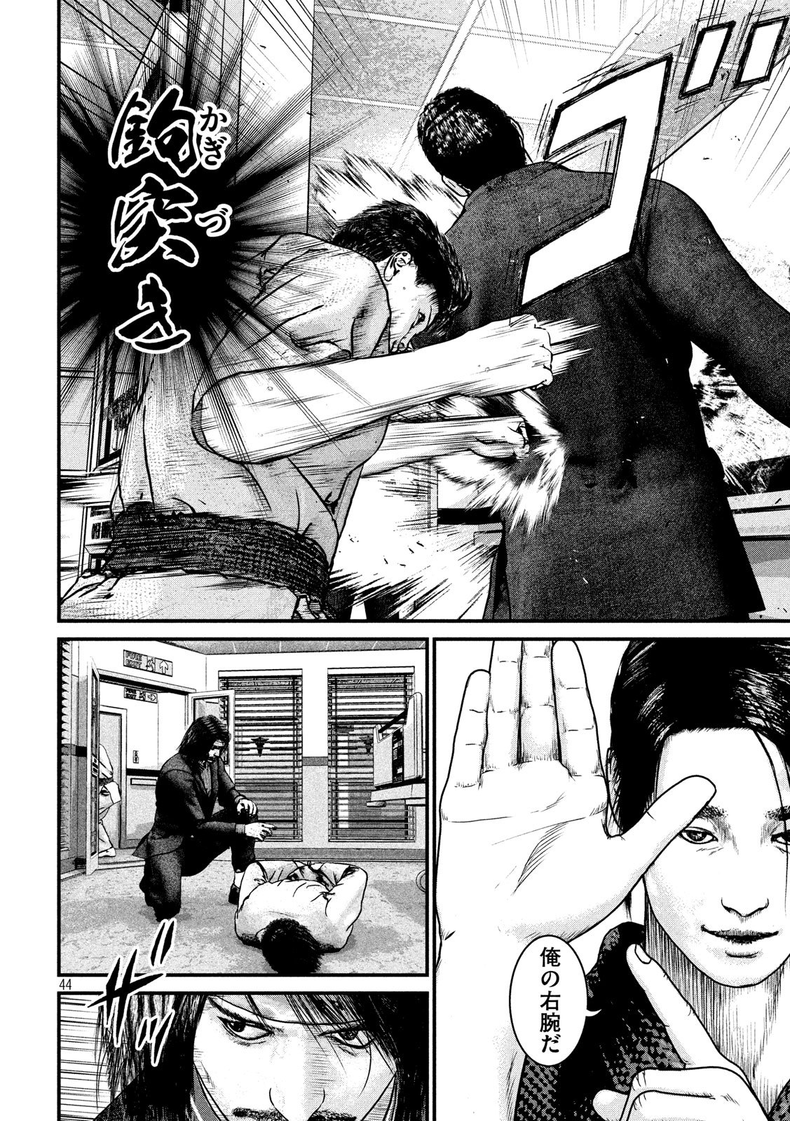 Kenka Kagyou Chapter 102 44ページ