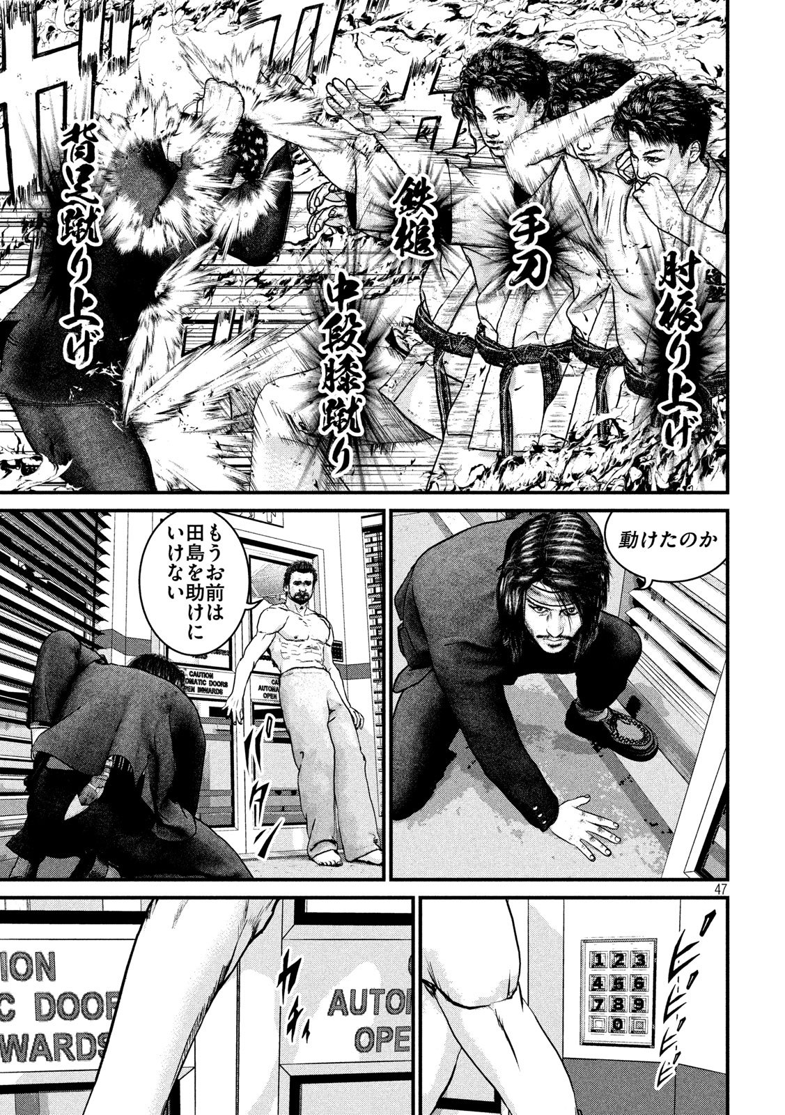 Kenka Kagyou Chapter 102 47ページ