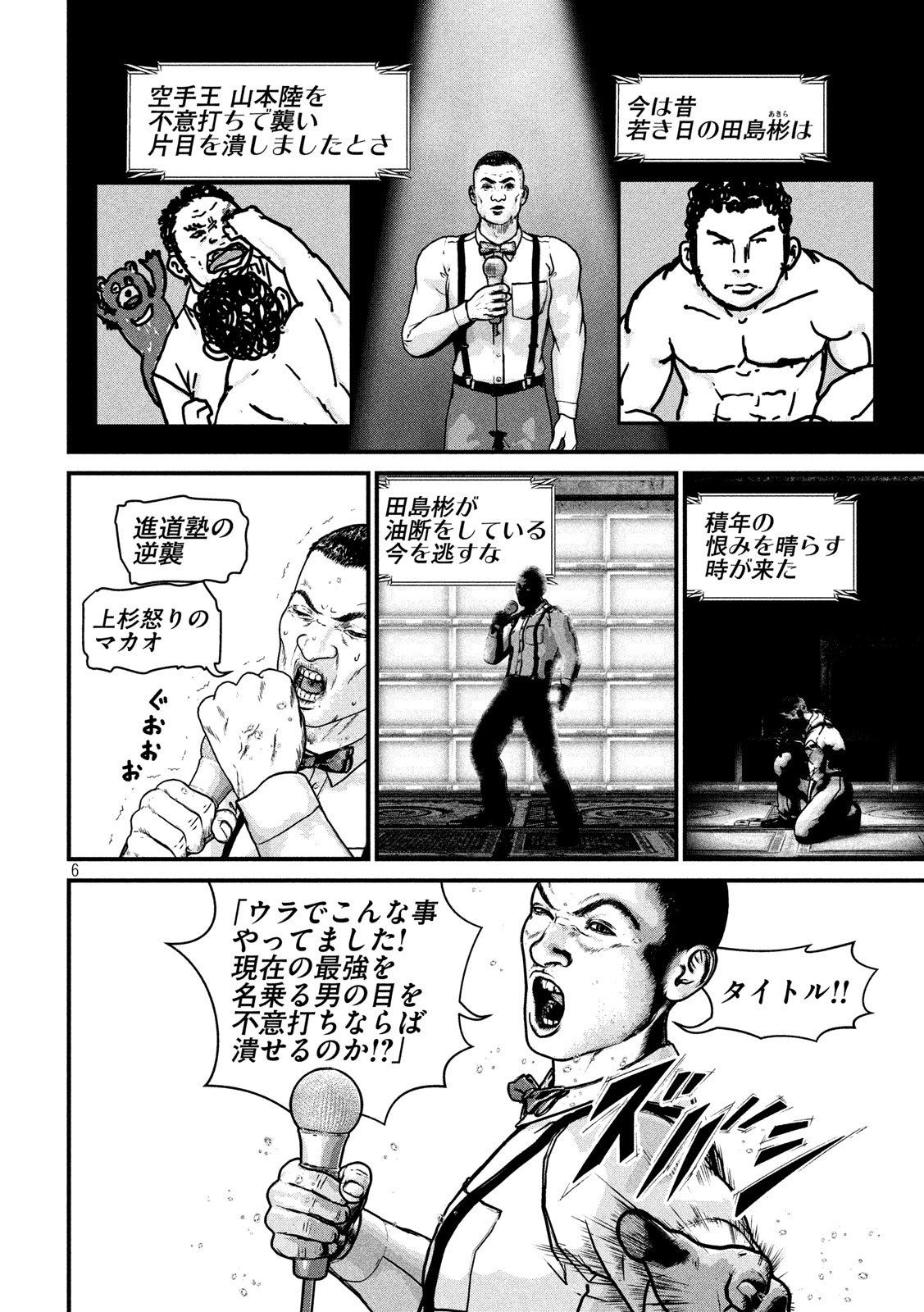 Kenka Kagyou Chapter 102 6ページ