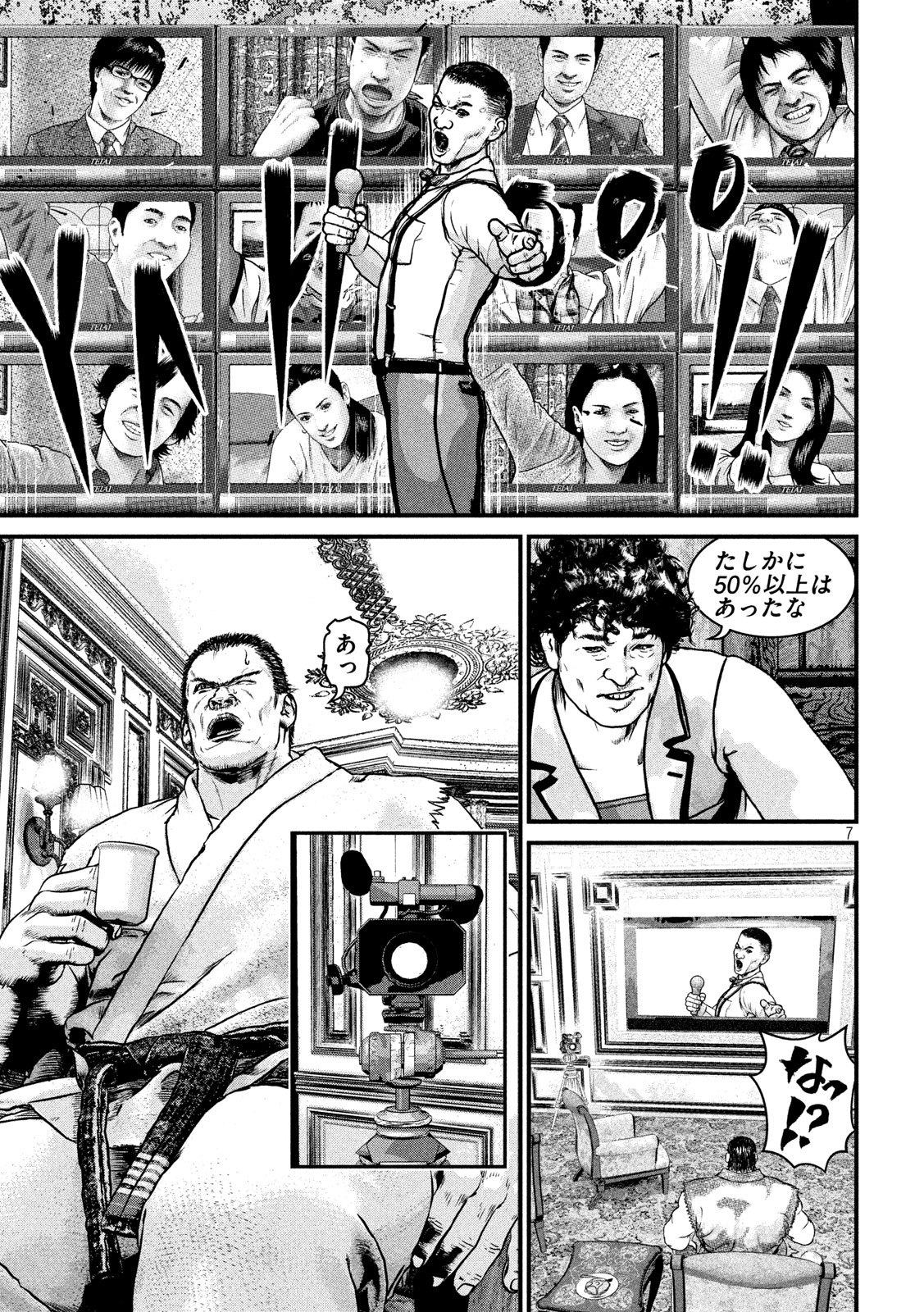 Kenka Kagyou Chapter 102 7ページ