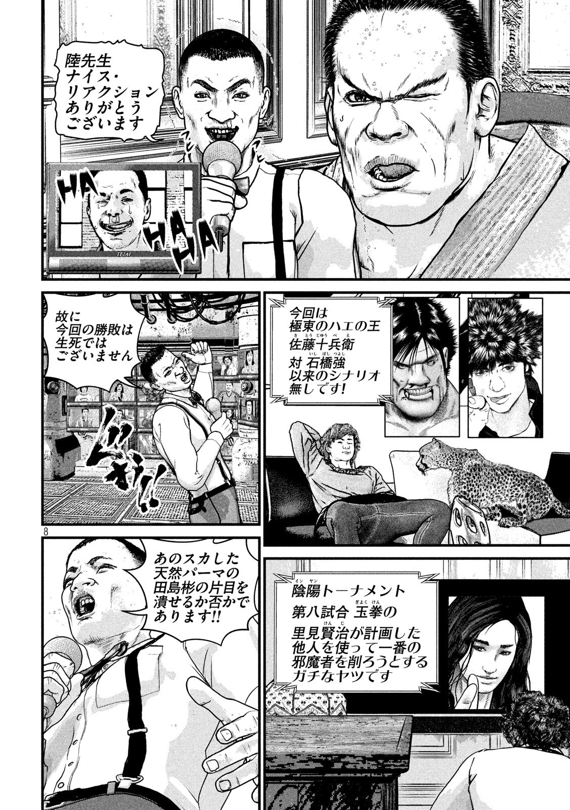 Kenka Kagyou Chapter 102 8ページ