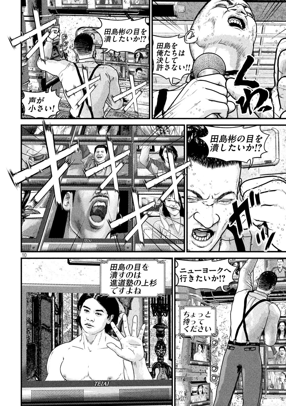 Kenka Kagyou Chapter 102 10ページ