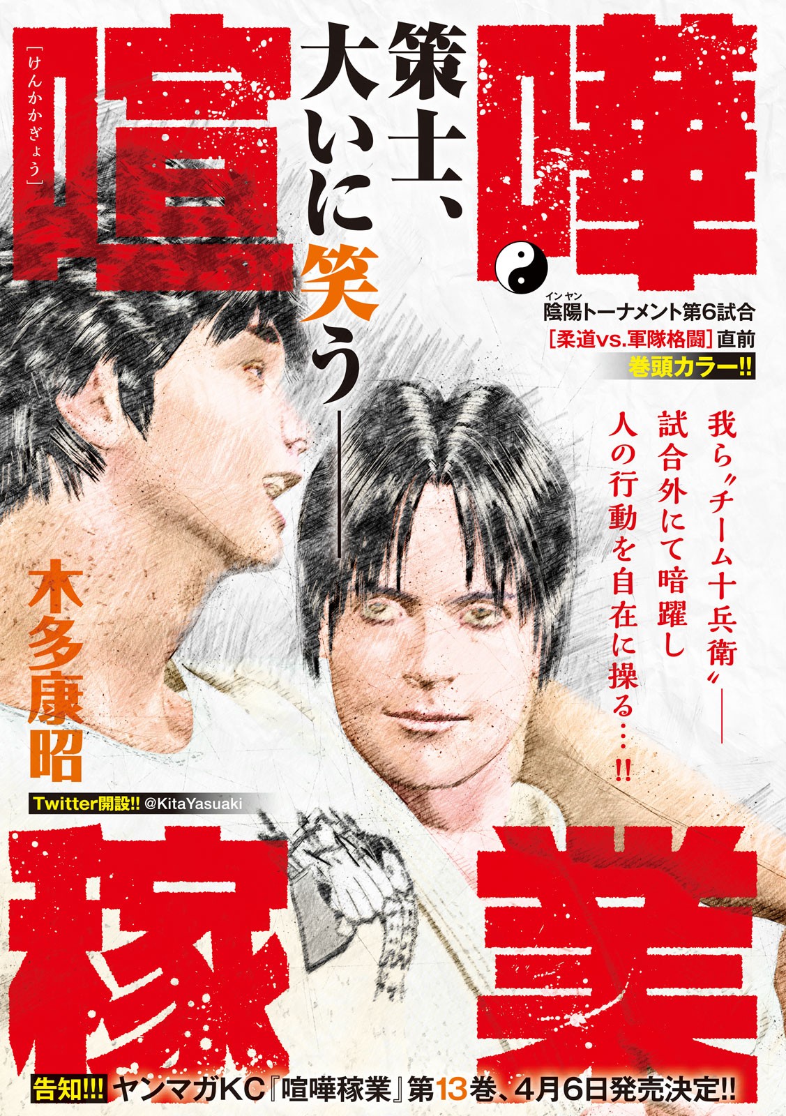 Kenka Kagyou Chapter 103 1ページ