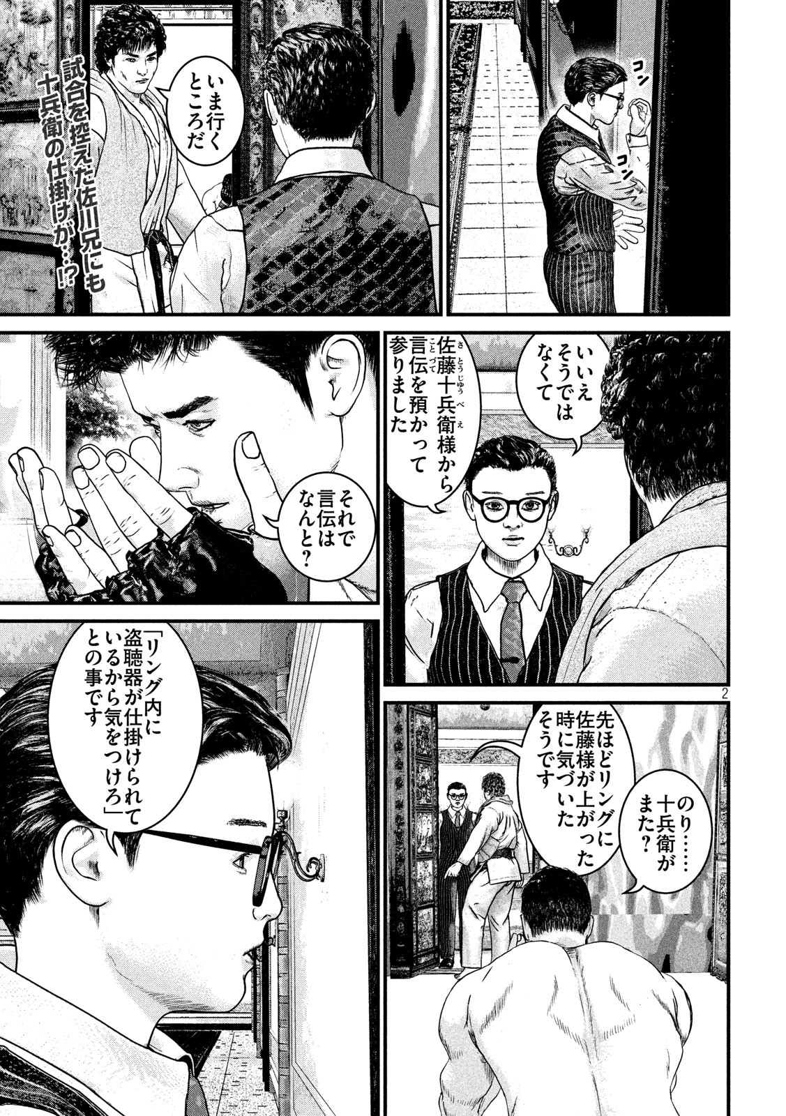 Kenka Kagyou Chapter 103 2ページ