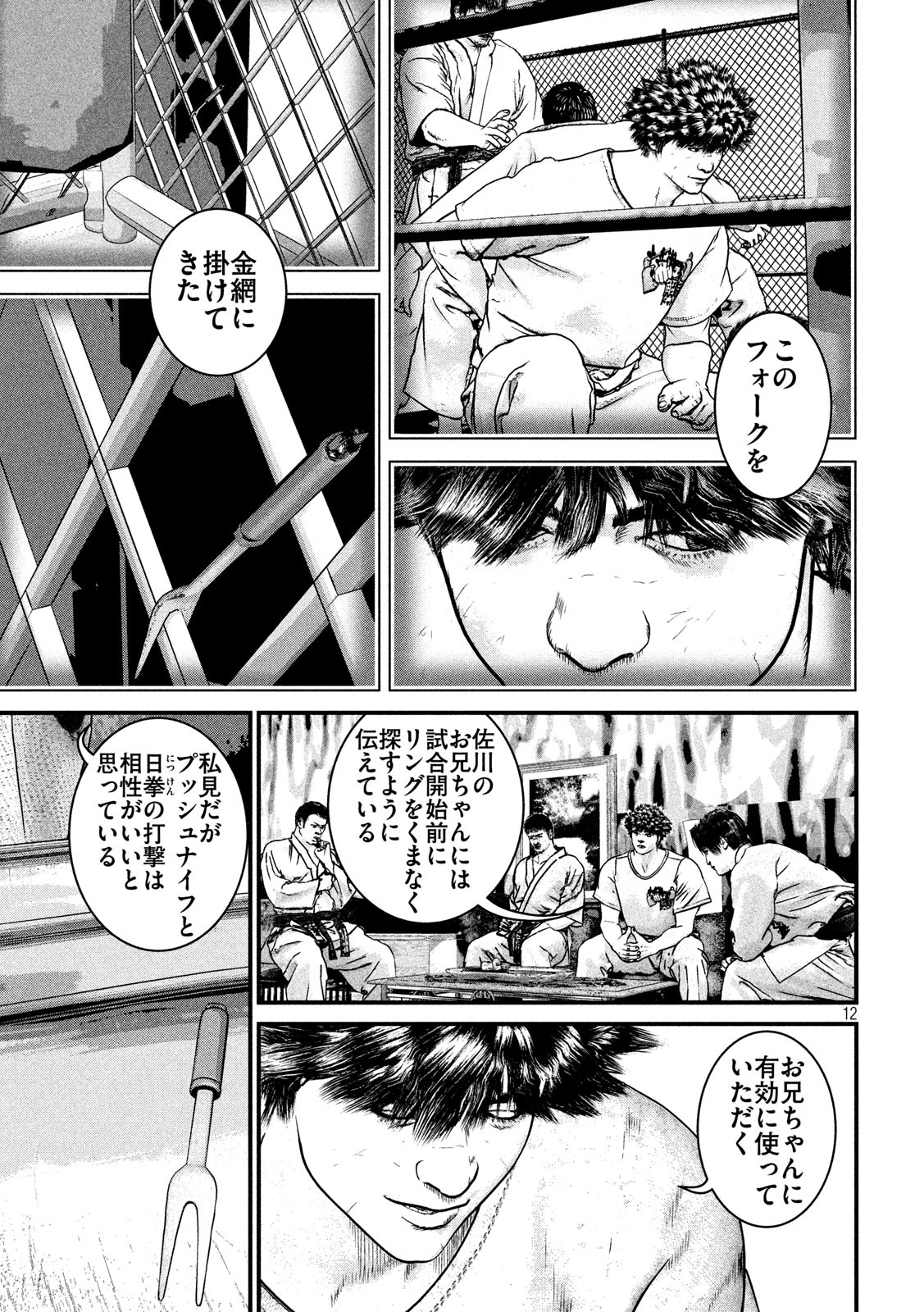Kenka Kagyou Chapter 103 12ページ