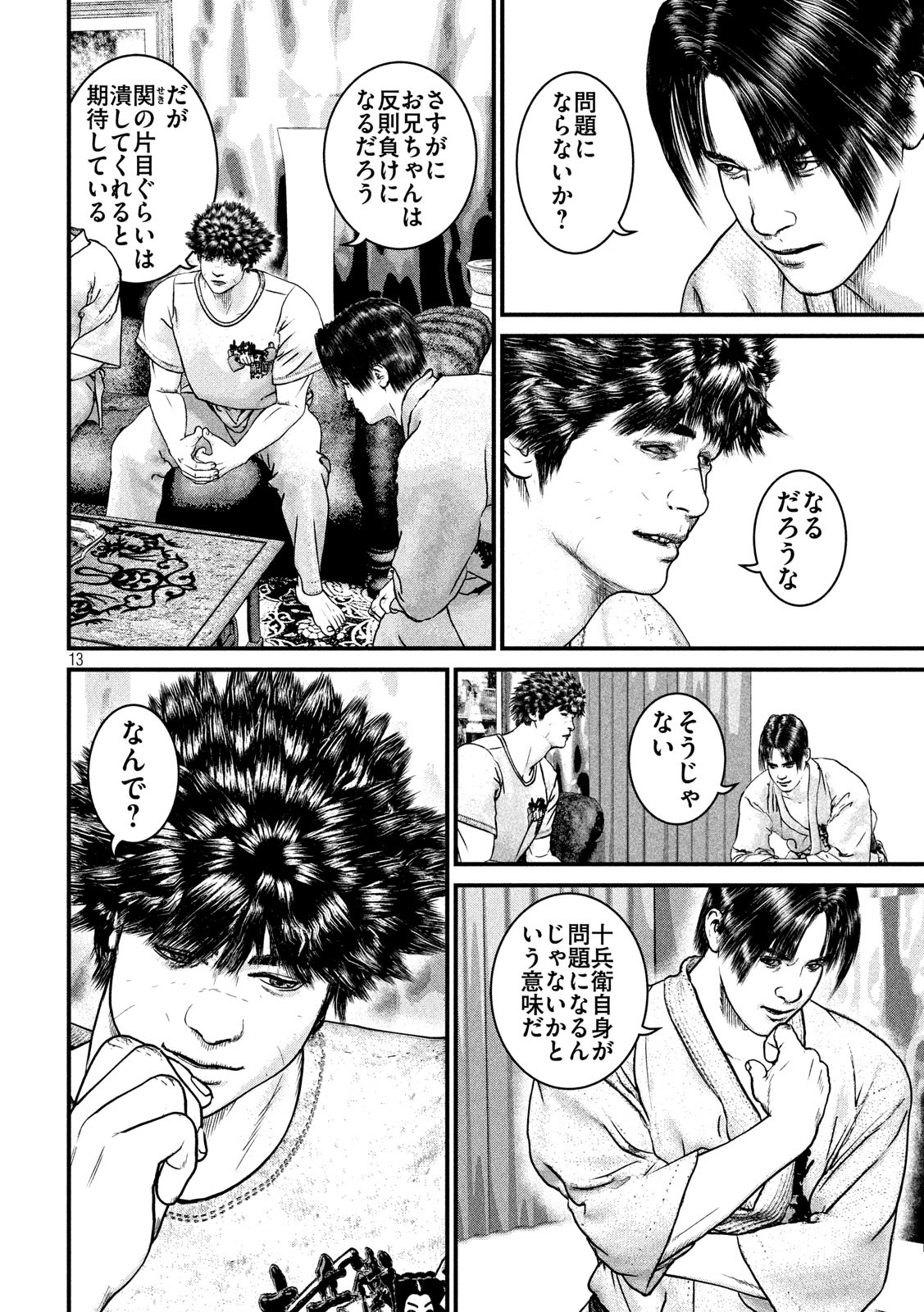 Kenka Kagyou Chapter 103 13ページ