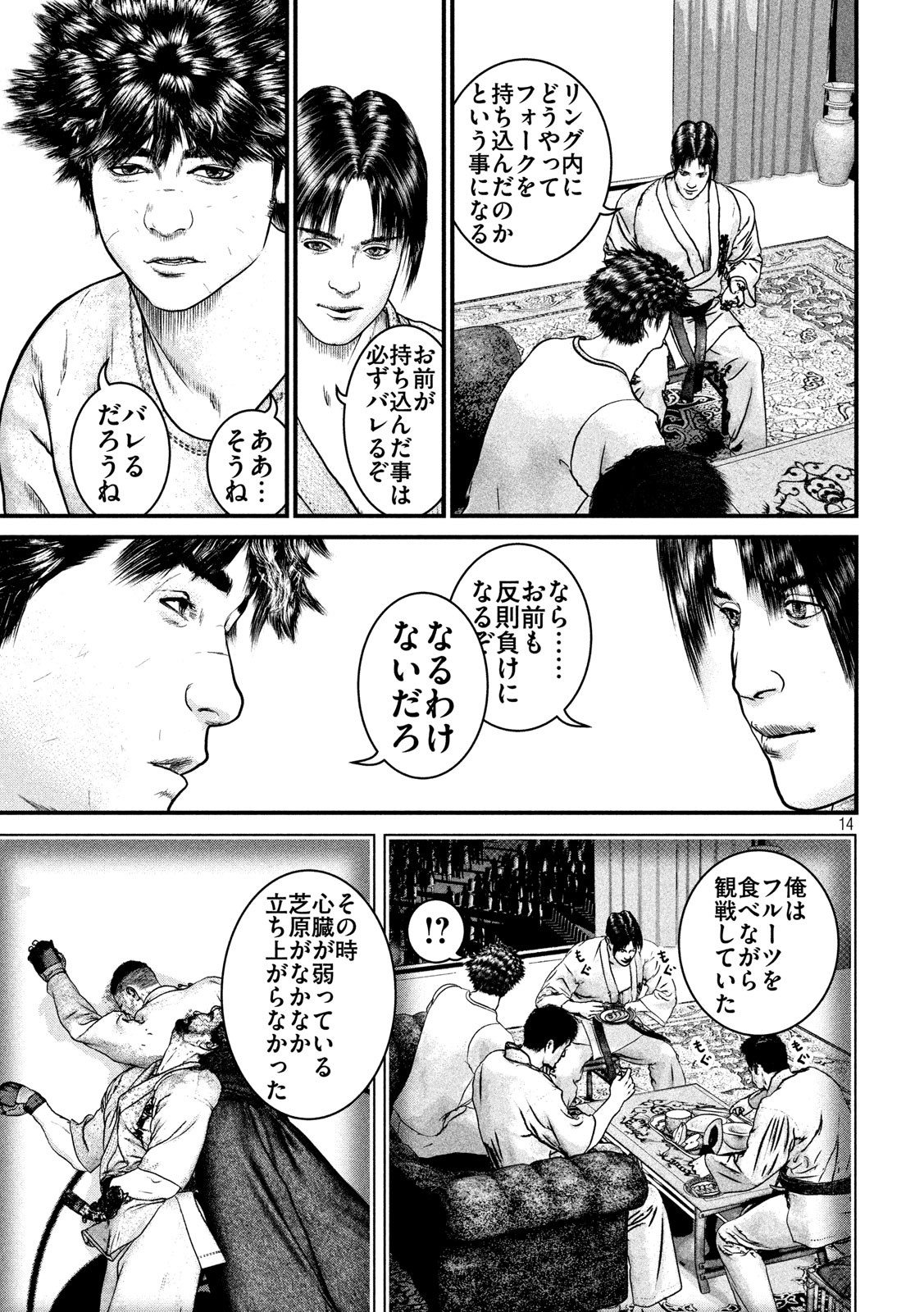 Kenka Kagyou Chapter 103 14ページ