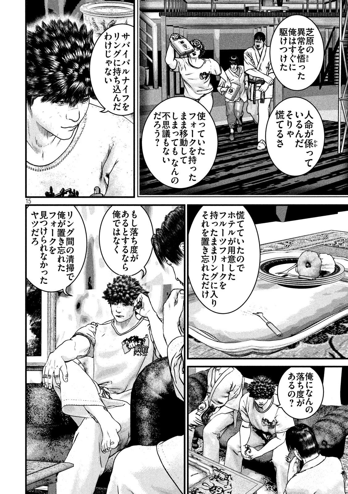 Kenka Kagyou Chapter 103 15ページ