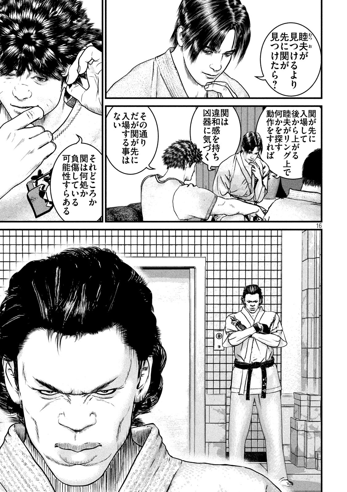 Kenka Kagyou Chapter 103 16ページ