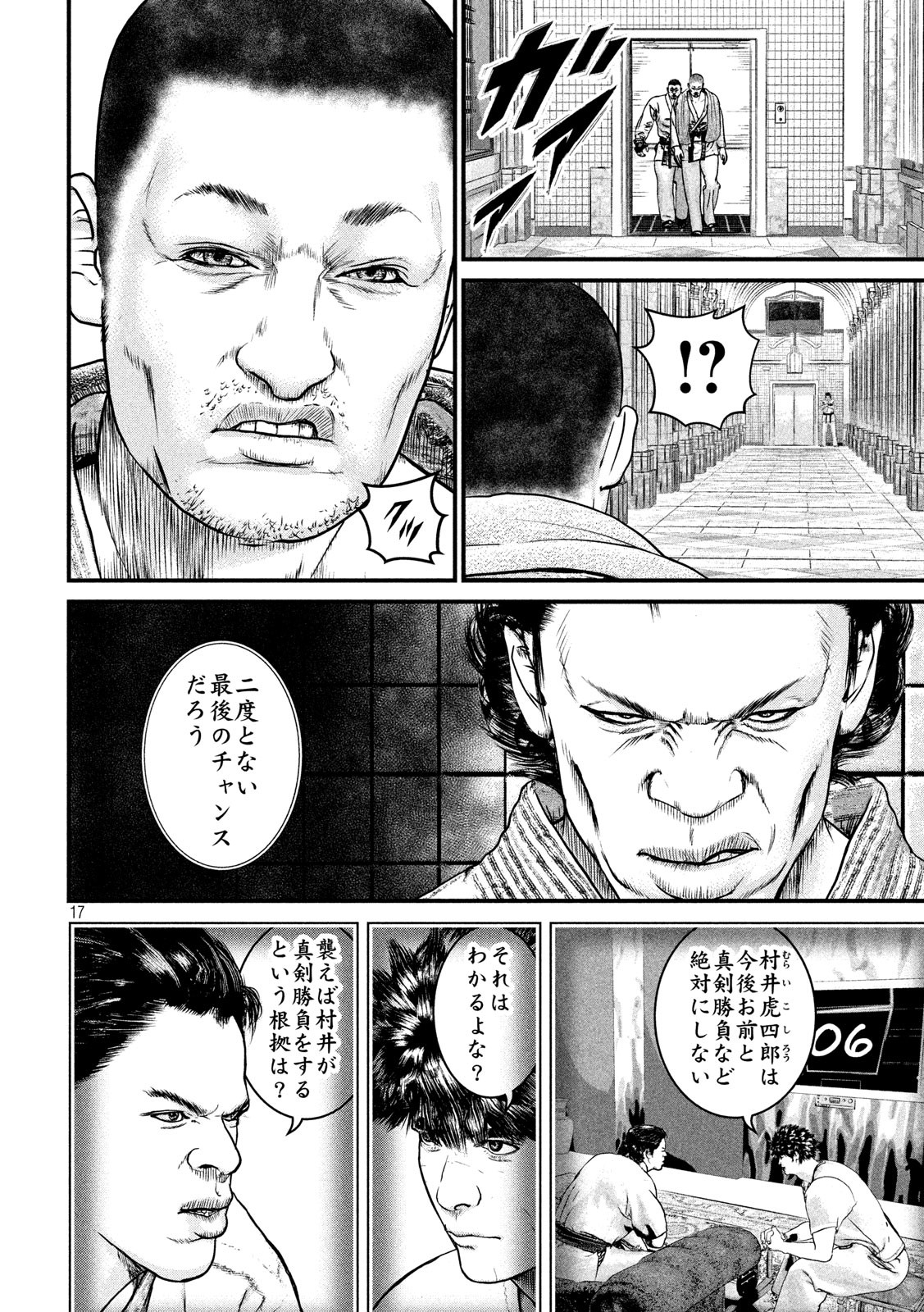 Kenka Kagyou Chapter 103 17ページ