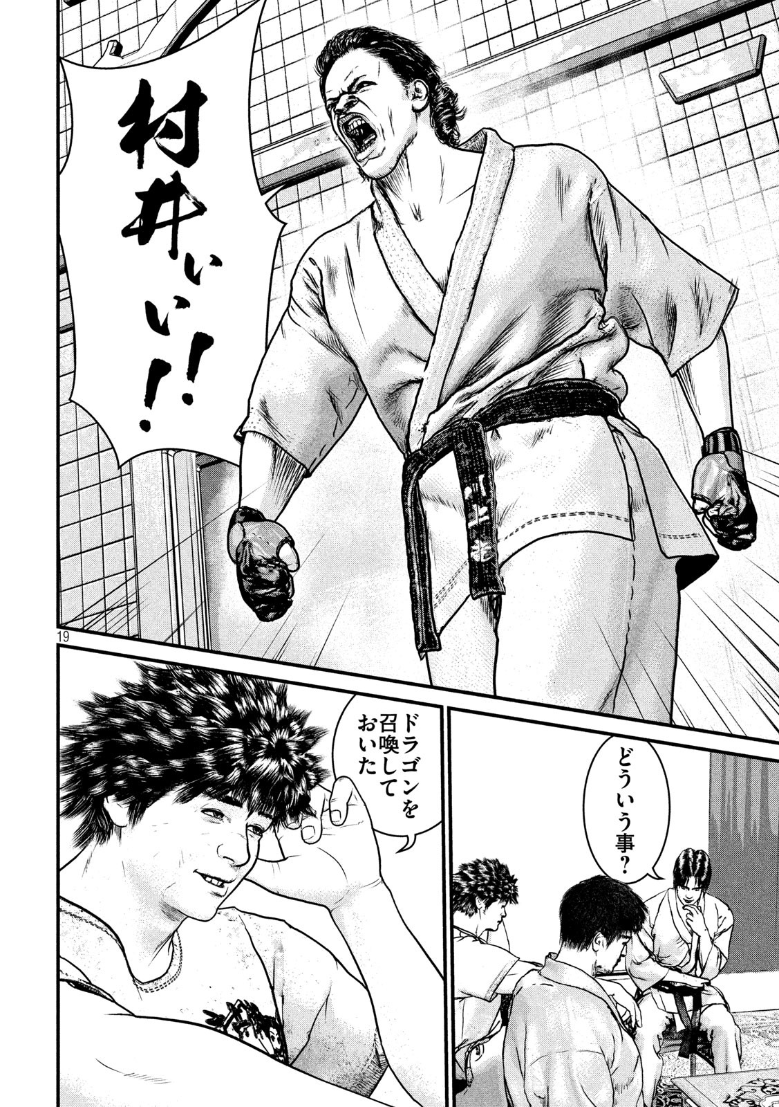 Kenka Kagyou Chapter 103 19ページ
