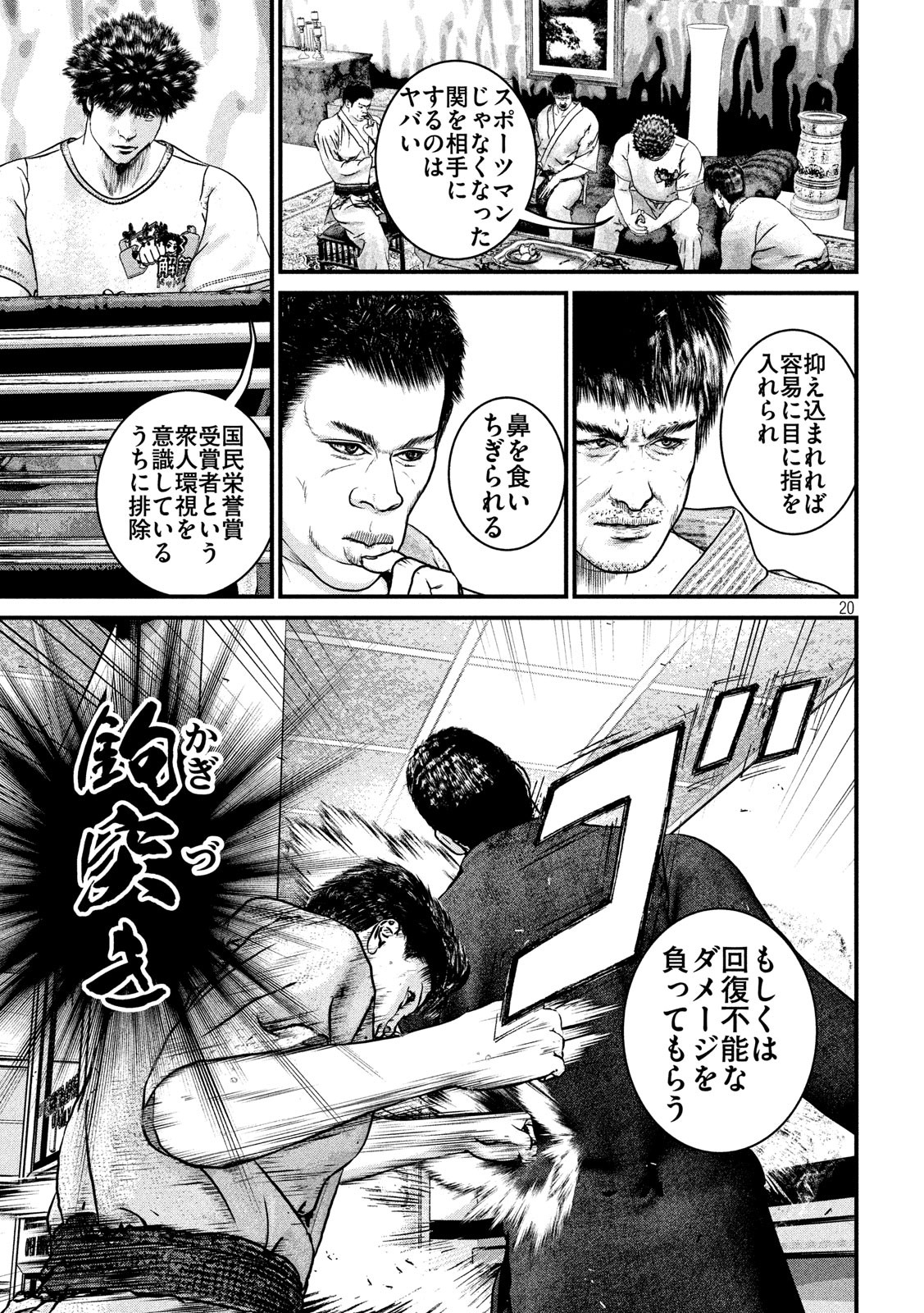 Kenka Kagyou Chapter 103 20ページ