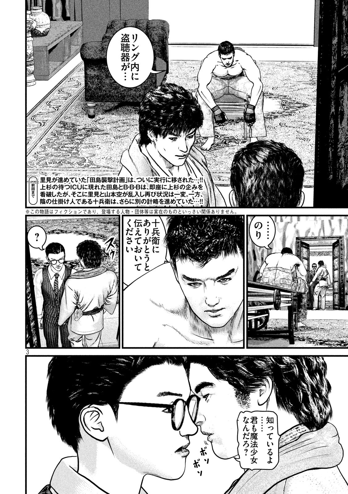 Kenka Kagyou Chapter 103 3ページ