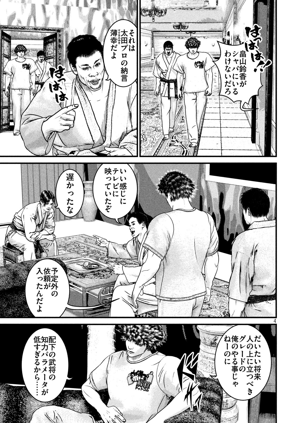 Kenka Kagyou Chapter 103 4ページ