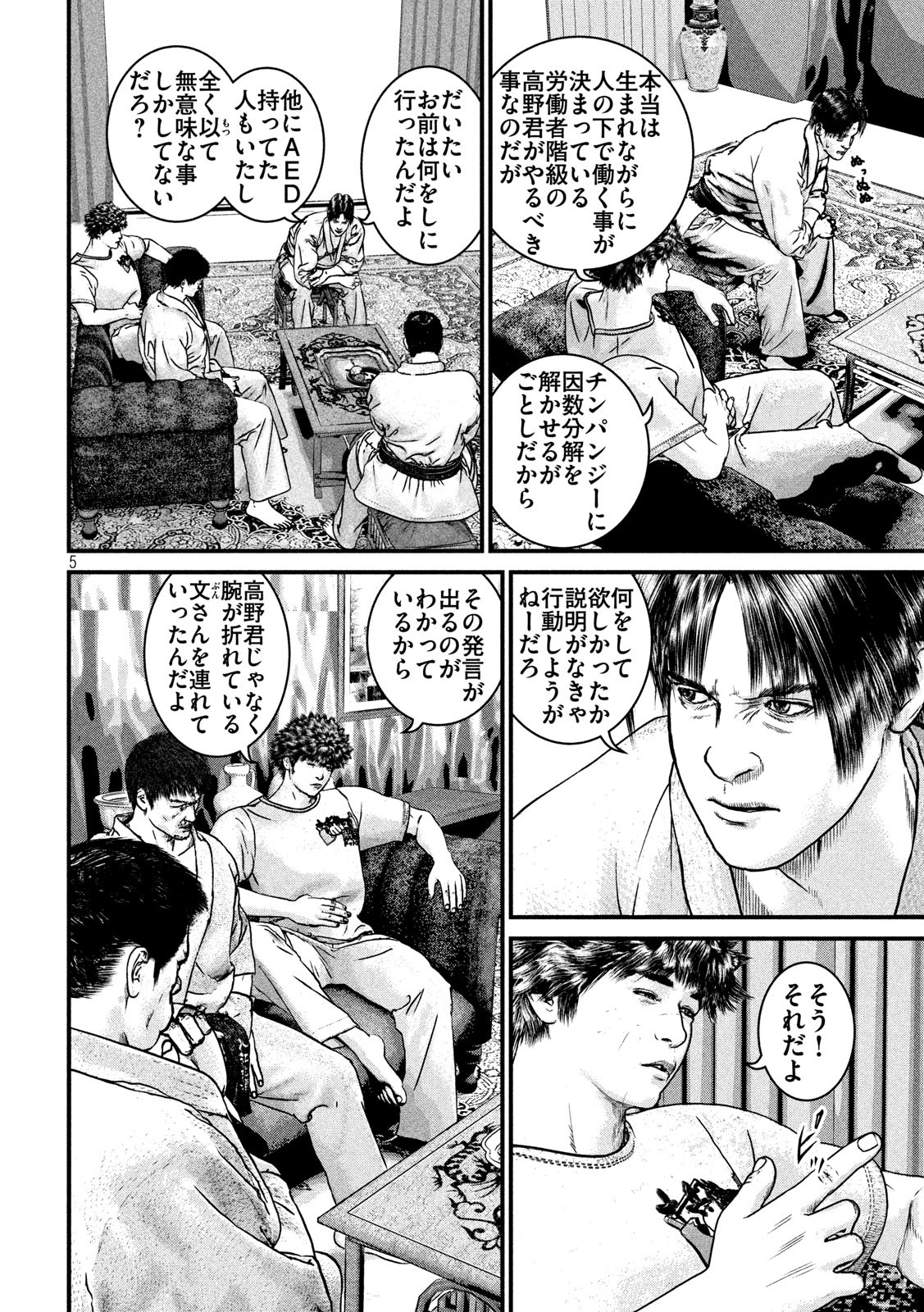 Kenka Kagyou Chapter 103 5ページ