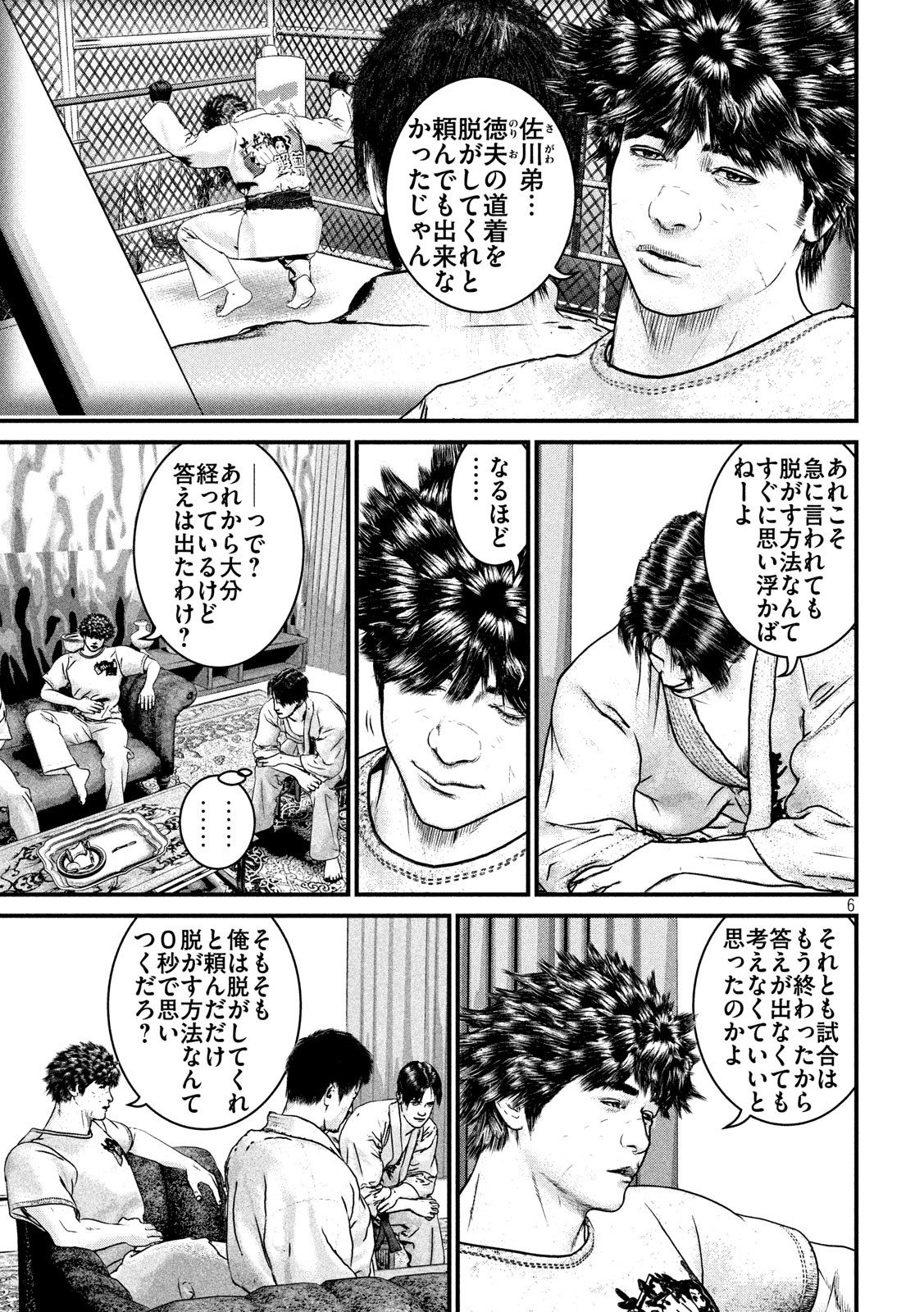 Kenka Kagyou Chapter 103 6ページ