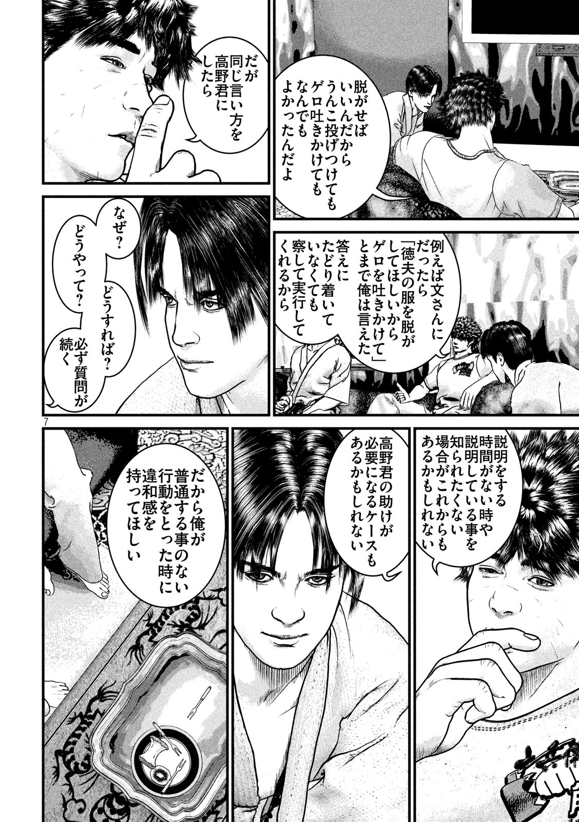 Kenka Kagyou Chapter 103 7ページ