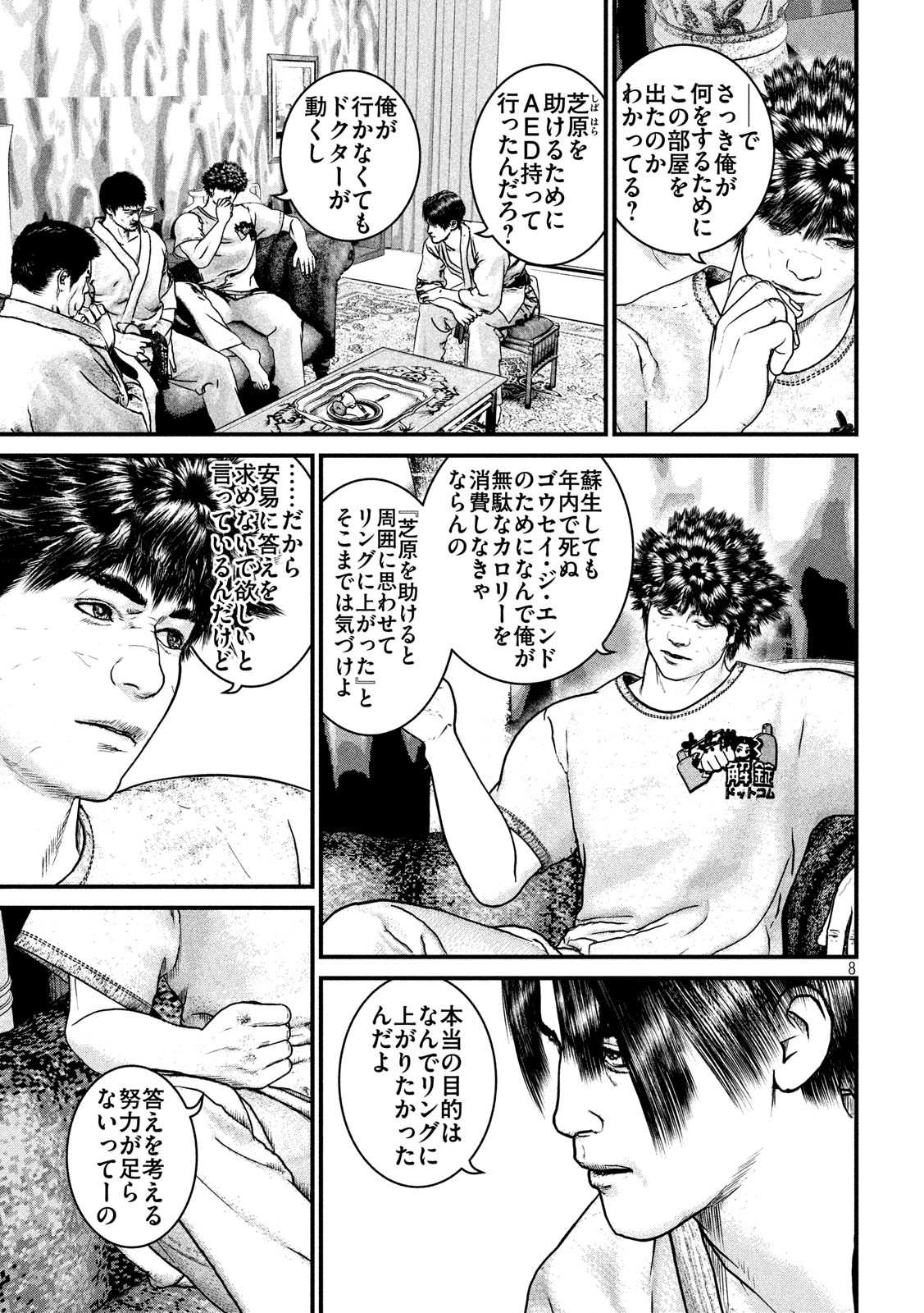 Kenka Kagyou Chapter 103 8ページ