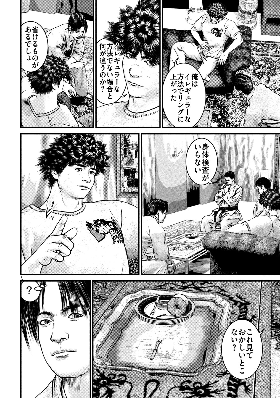 Kenka Kagyou Chapter 103 9ページ