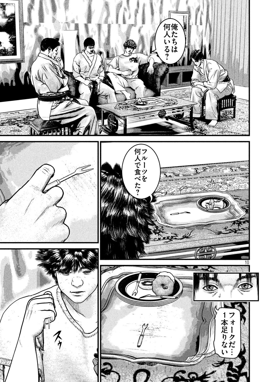 Kenka Kagyou Chapter 103 10ページ