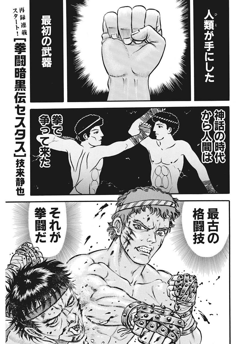 Kendo Shitouden Cestvs Chapter 1 1ページ