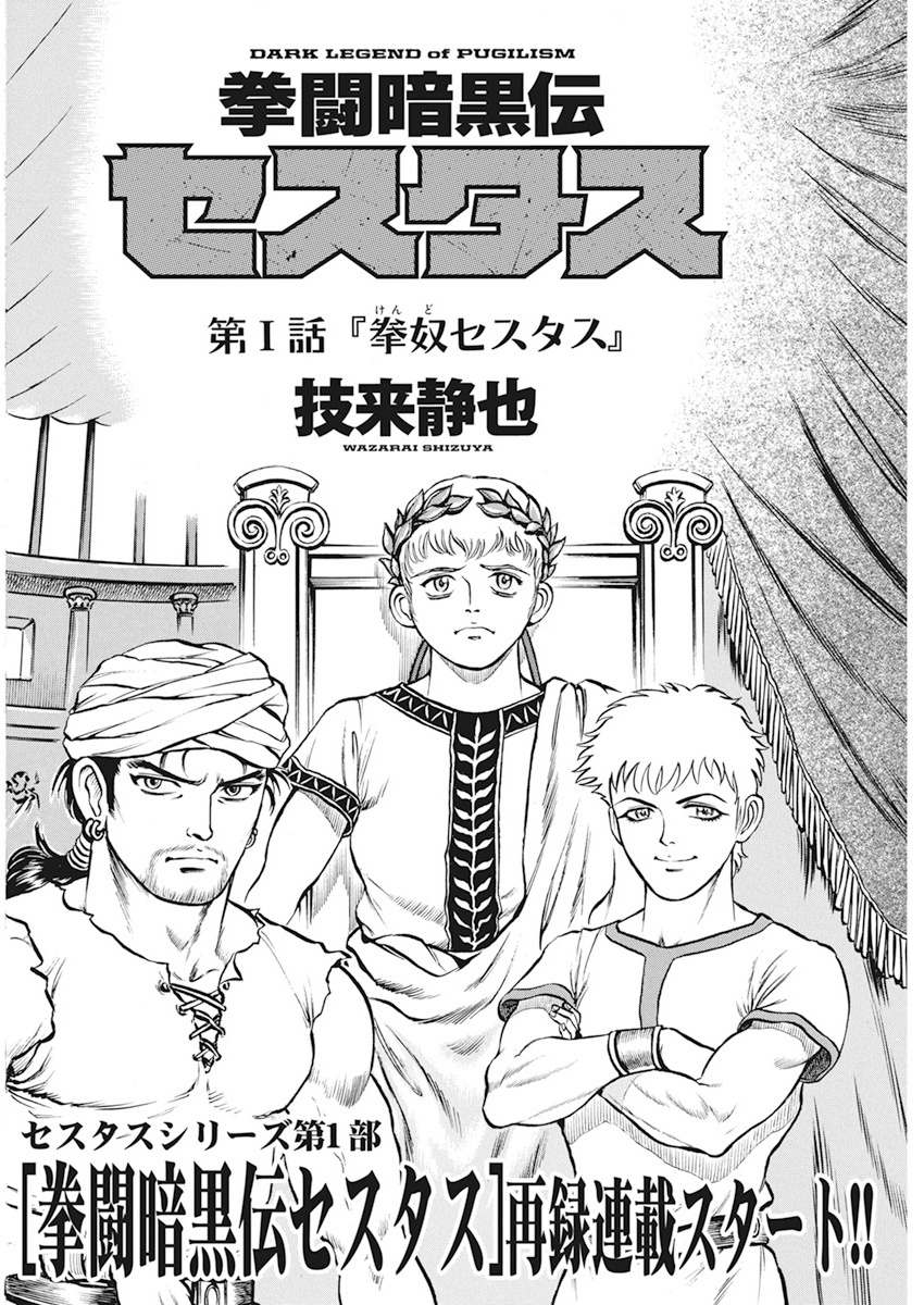 Kendo Shitouden Cestvs Chapter 1 2ページ