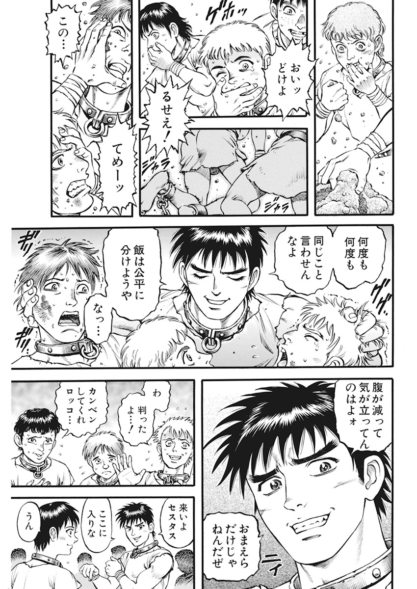 Kendo Shitouden Cestvs Chapter 1 11ページ