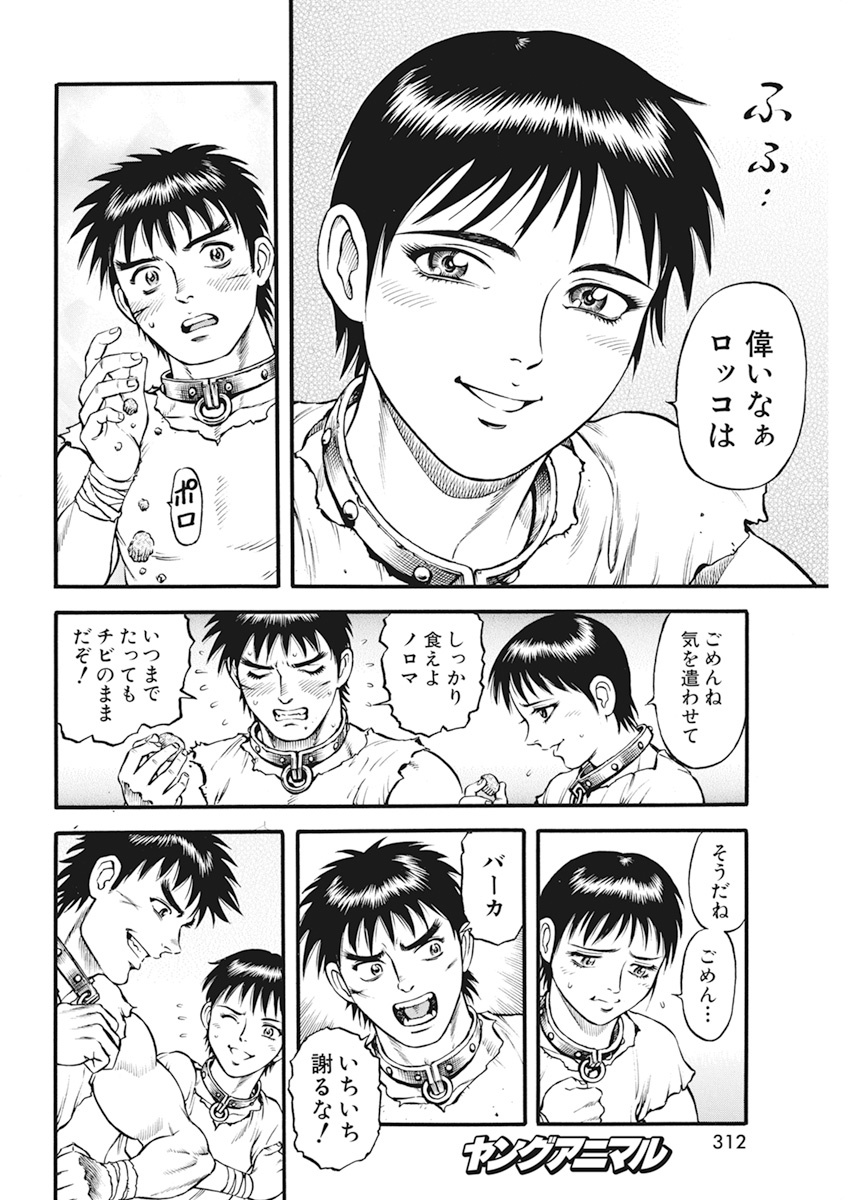 Kendo Shitouden Cestvs Chapter 1 12ページ