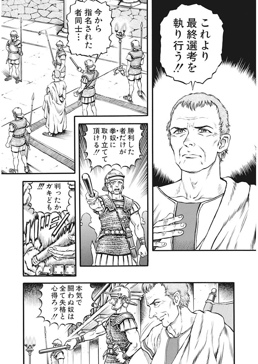 Kendo Shitouden Cestvs Chapter 1 14ページ