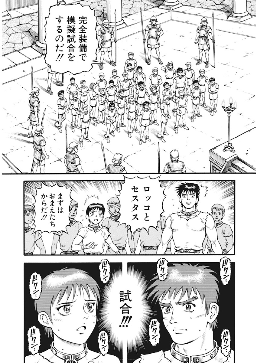 Kendo Shitouden Cestvs Chapter 1 15ページ