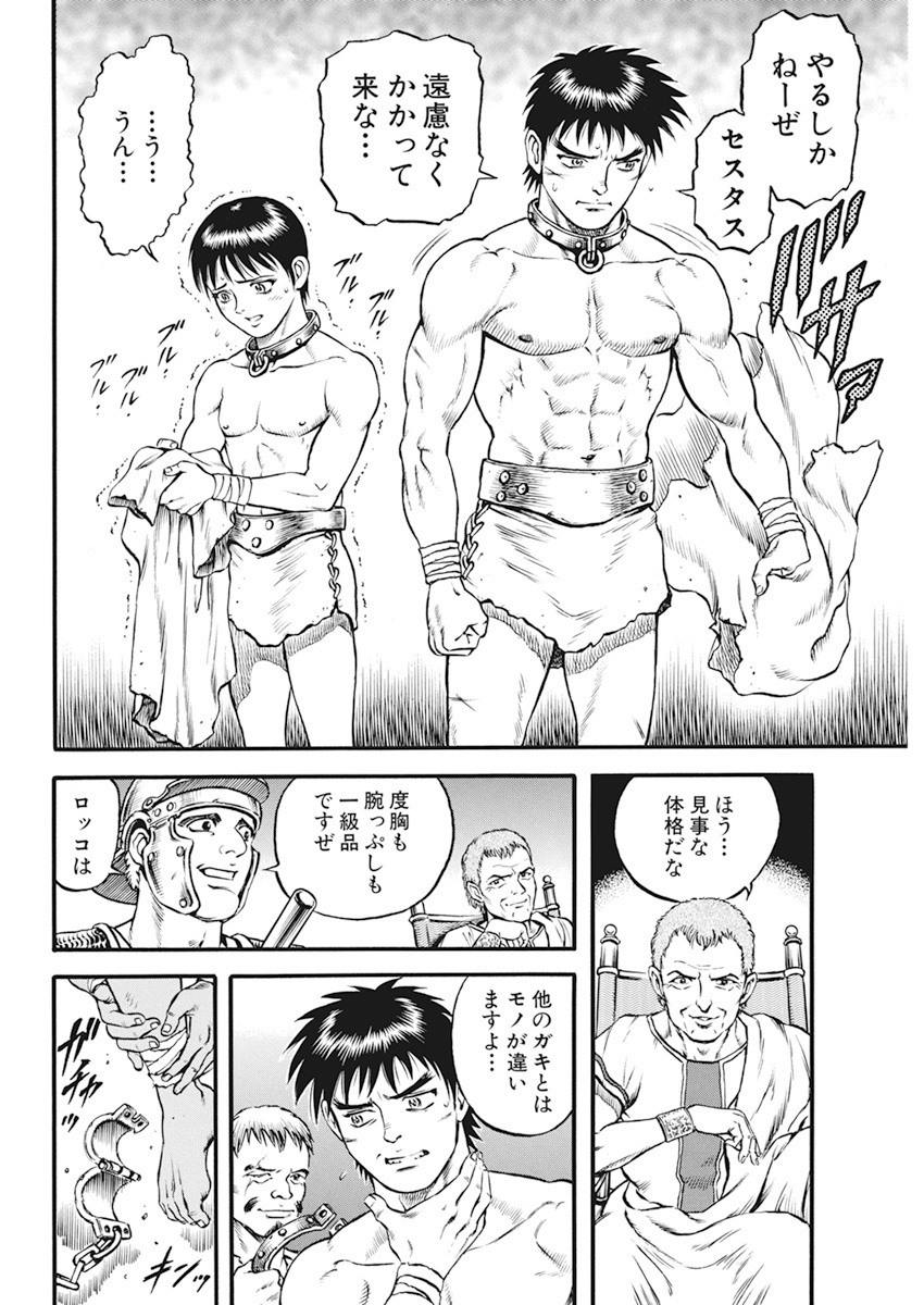 Kendo Shitouden Cestvs Chapter 1 16ページ