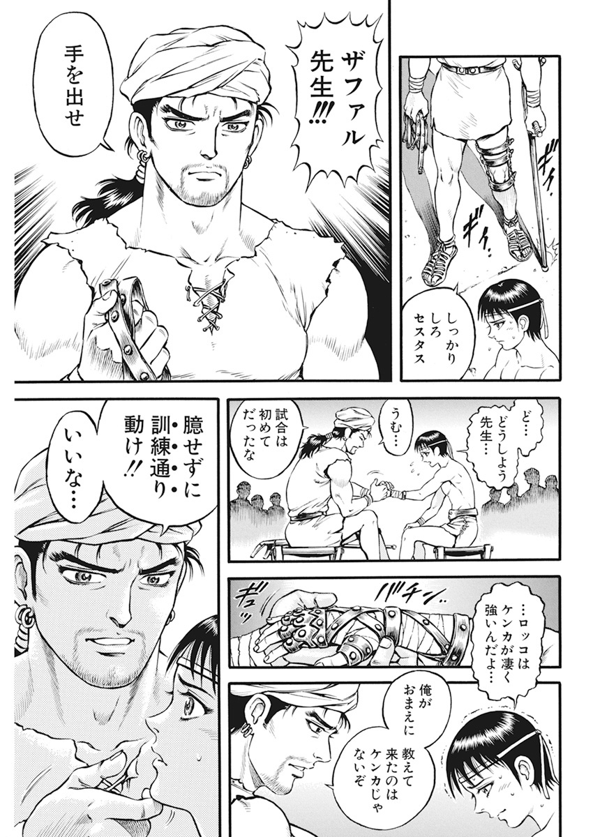 Kendo Shitouden Cestvs Chapter 1 17ページ