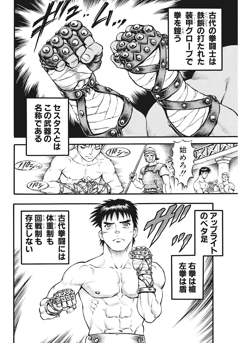 Kendo Shitouden Cestvs Chapter 1 18ページ
