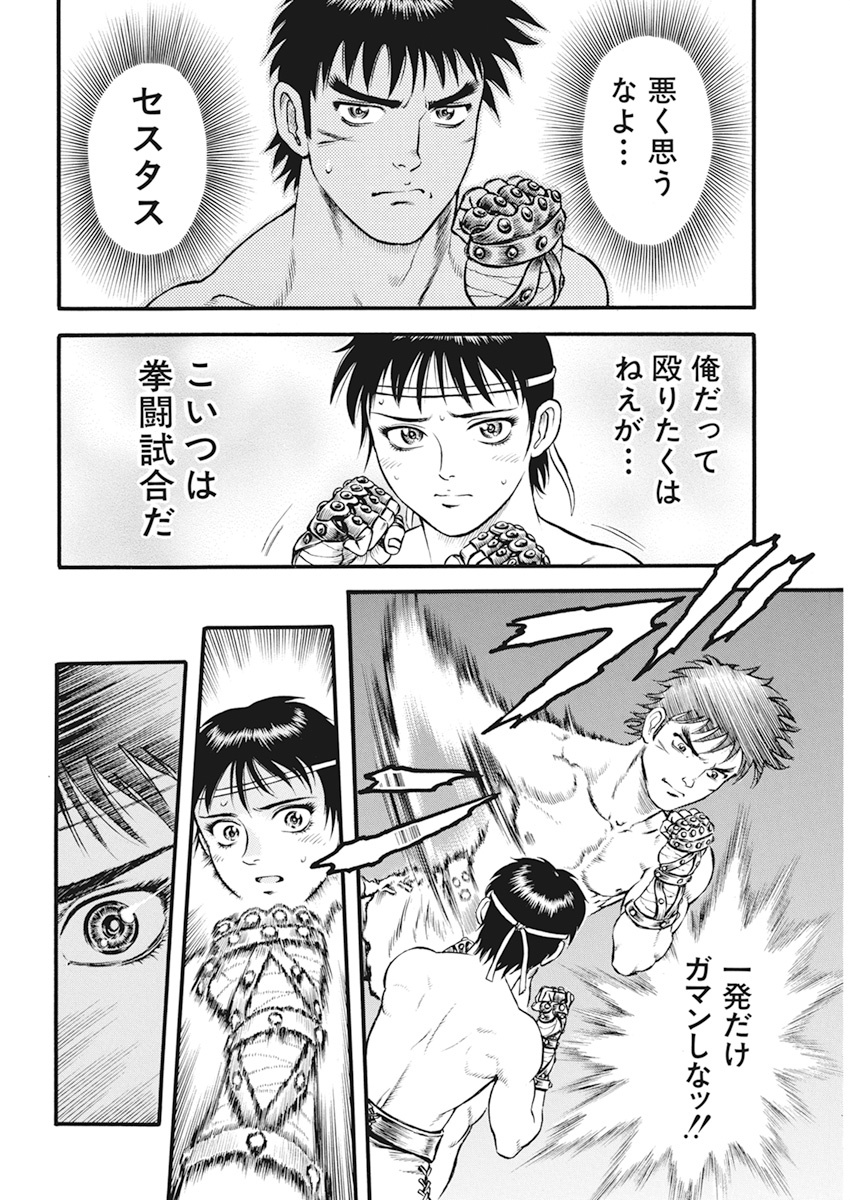 Kendo Shitouden Cestvs Chapter 1 20ページ