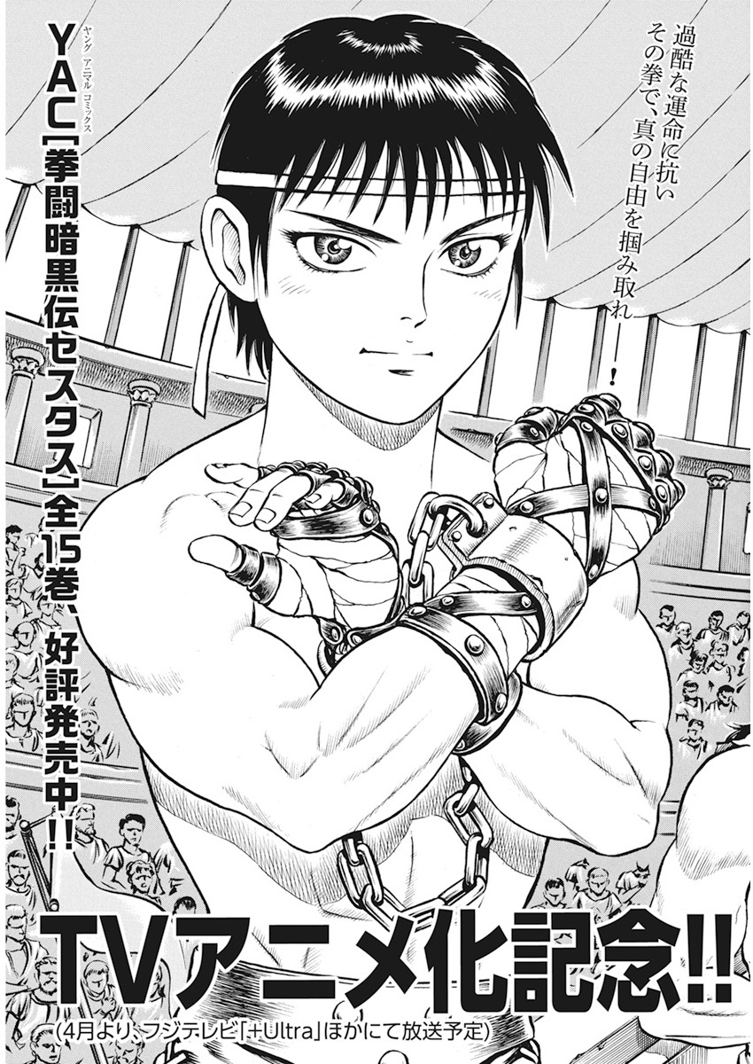 Kendo Shitouden Cestvs Chapter 1 3ページ