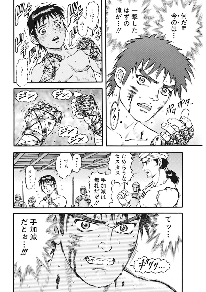 Kendo Shitouden Cestvs Chapter 1 22ページ