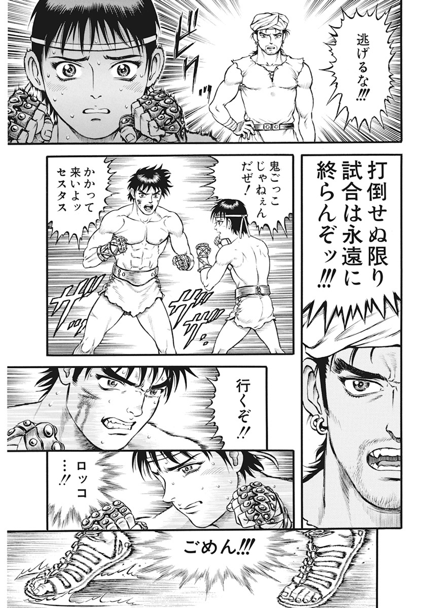 Kendo Shitouden Cestvs Chapter 1 25ページ