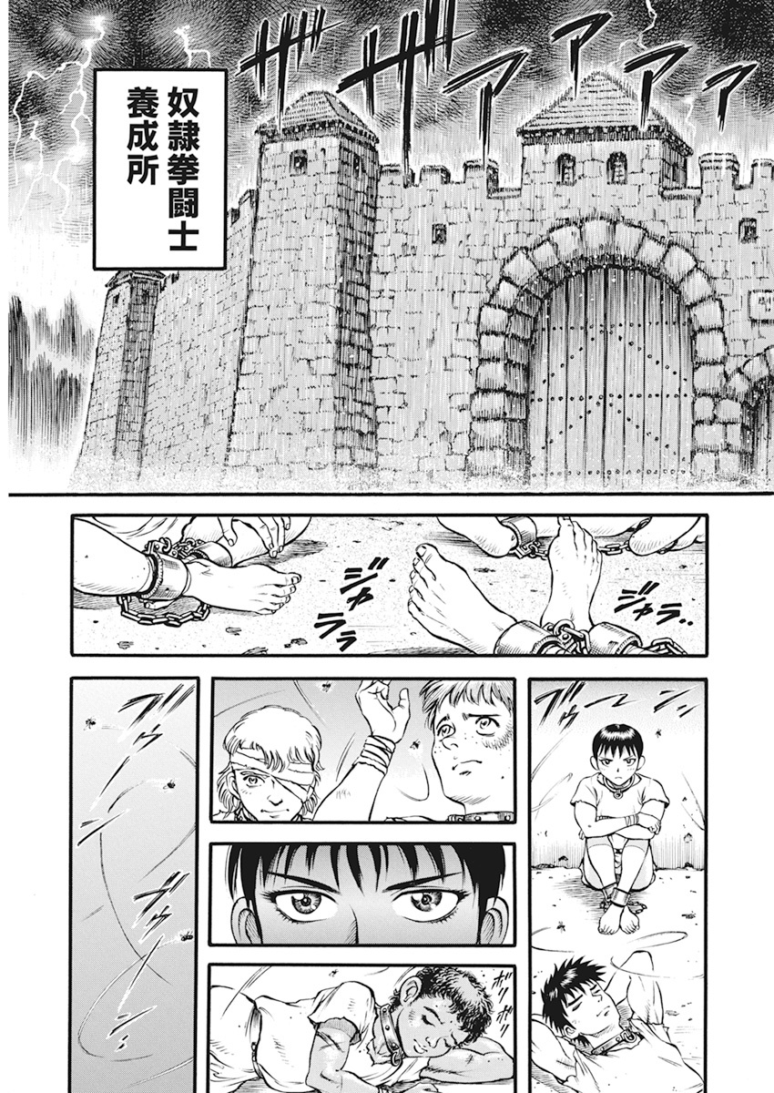 Kendo Shitouden Cestvs Chapter 1 7ページ