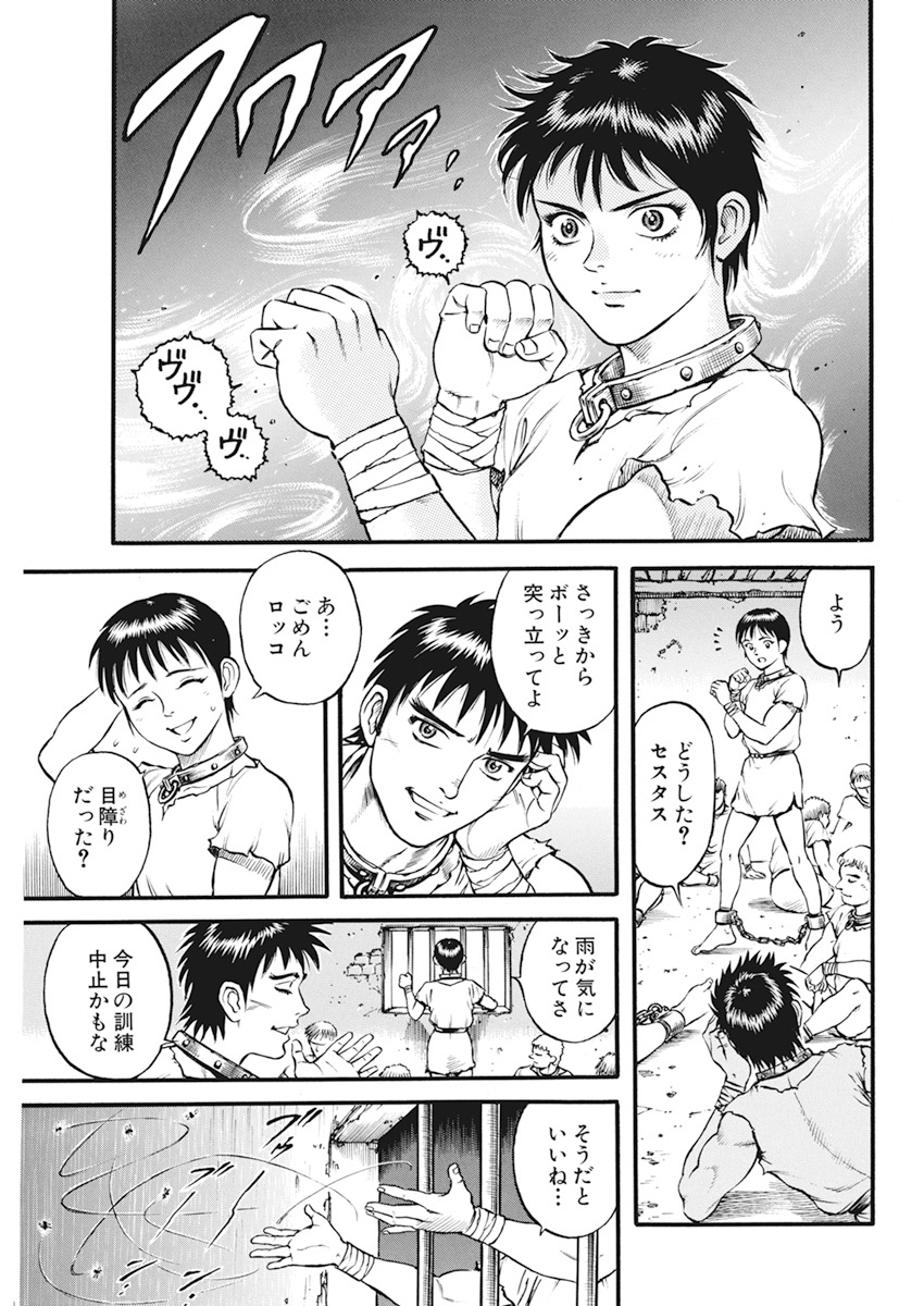 Kendo Shitouden Cestvs Chapter 1 9ページ